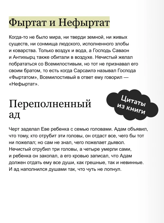 Мифы и легенды Румынии