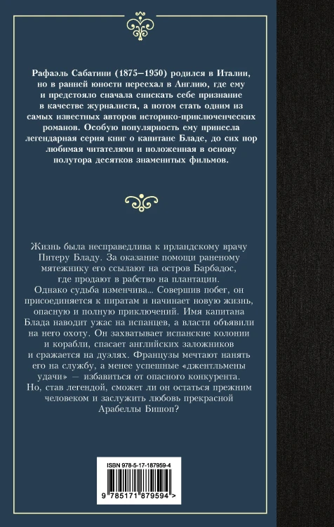Одиссея капитана Блада