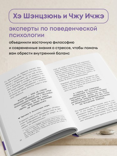 Человек, который не напрягается. Китайская система спокойствия и поиска внутреннего баланса