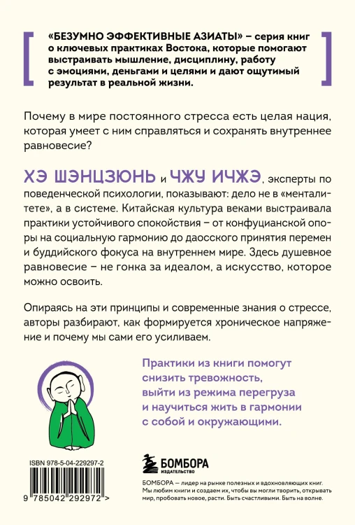 Человек, который не напрягается. Китайская система спокойствия и поиска внутреннего баланса