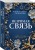 Незримая связь