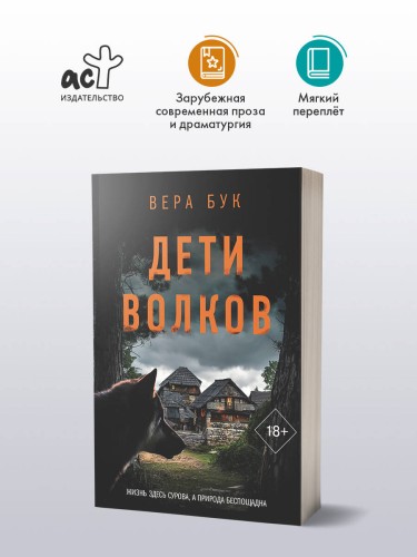 Дети волков