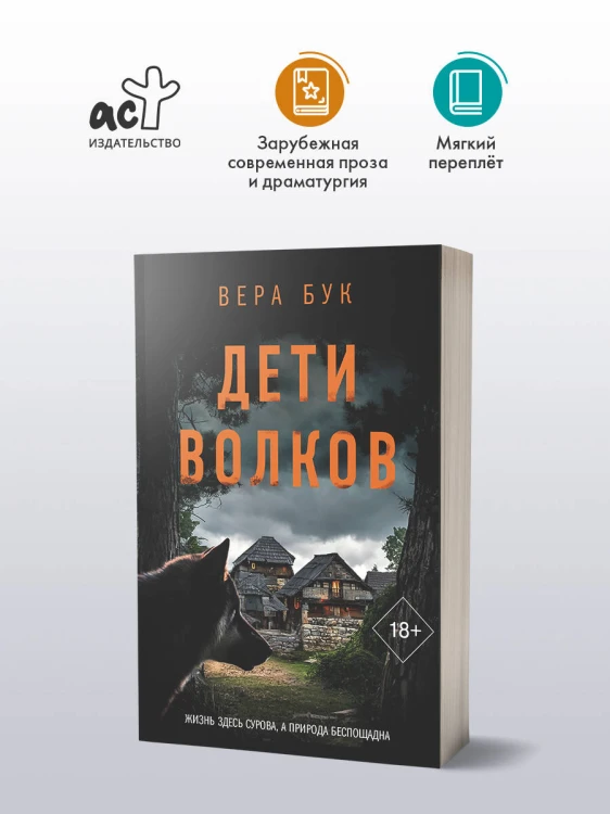 Дети волков