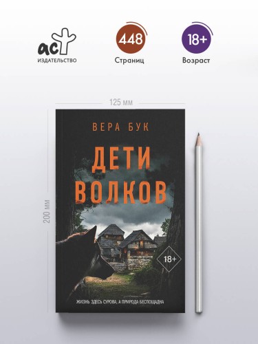Дети волков