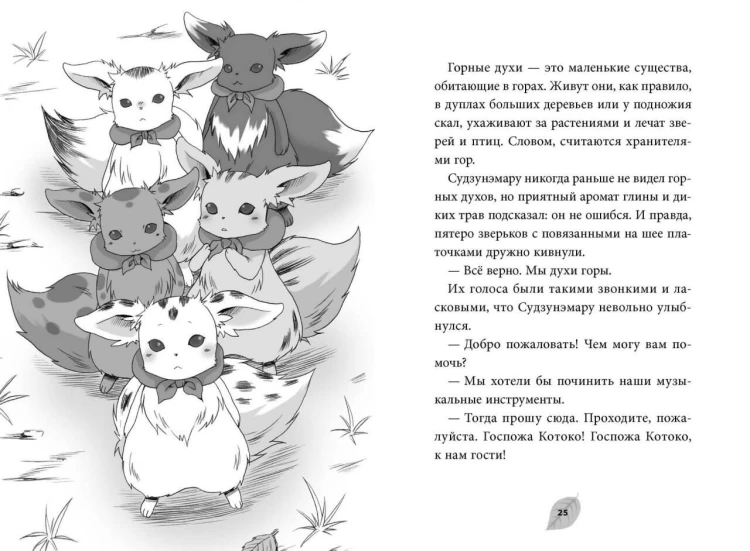 Дух из волшебной флейты. Том 2. Осеннее торжество