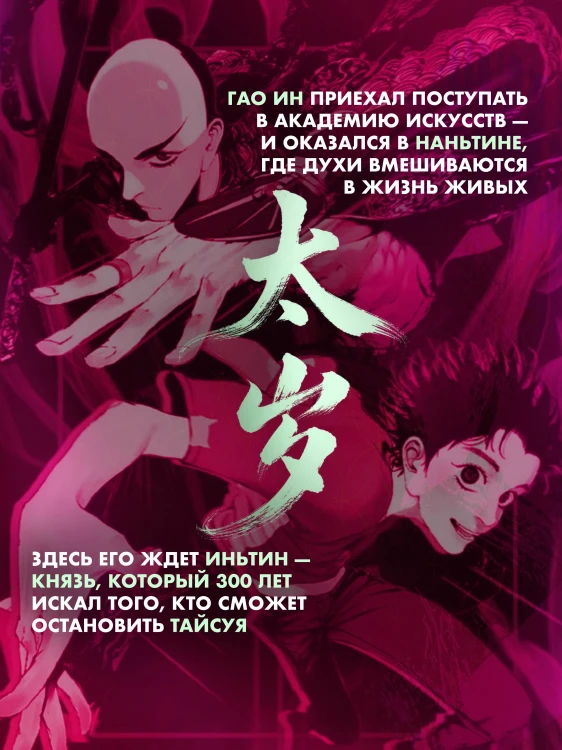 Призрачный Наньтин. Том 1 + лимитированный мерч