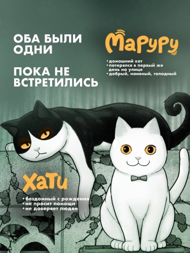 Маруру и Хати. Том 1