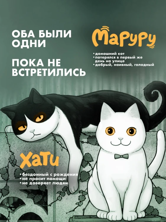 Маруру и Хати. Том 1