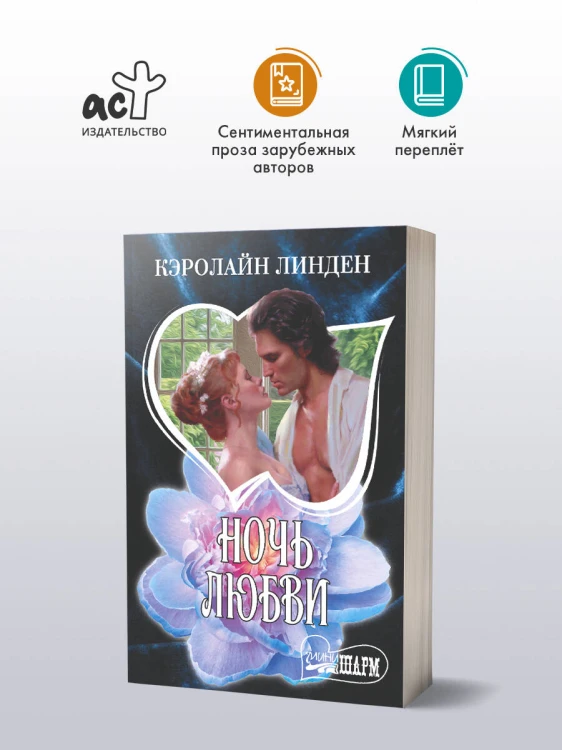 Ночь любви