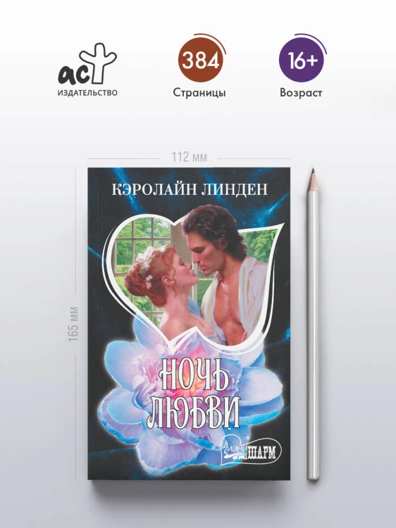 Ночь любви