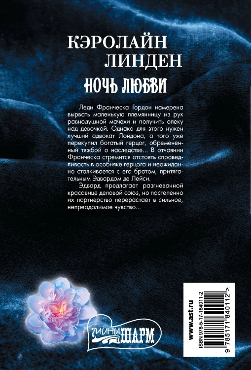 Ночь любви