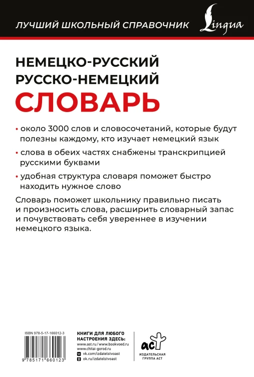 Немецко-русский русско-немецкий словарь