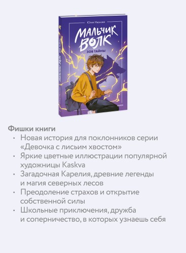 Мальчик-волк. Зов тайны