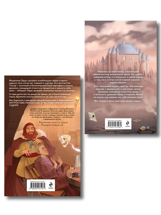 Комплект из 2-х книг: Рыцарь пентаклей + Семь грехов лорда Кроули