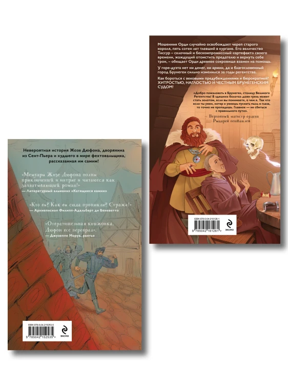 Комплект из 2-х книг: Рыцарь пентаклей + Деревянная шпага