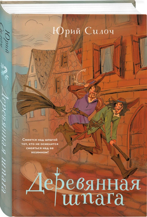 Комплект из 2-х книг: Рыцарь пентаклей + Деревянная шпага