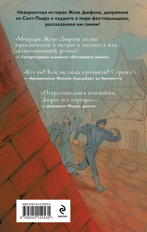 Комплект из 2-х книг: Рыцарь пентаклей + Деревянная шпага