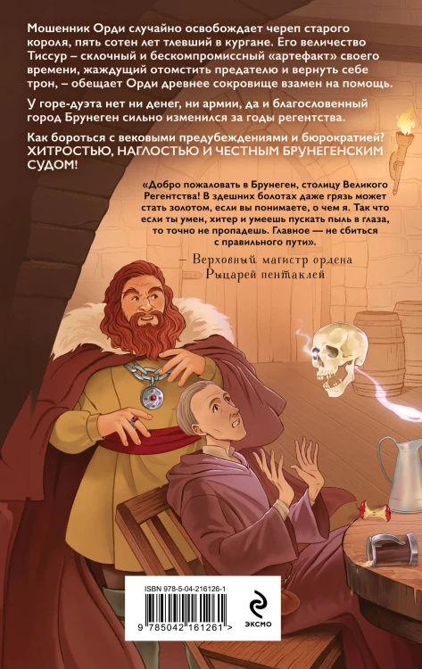 Комплект из 2-х книг: Рыцарь пентаклей + Деревянная шпага