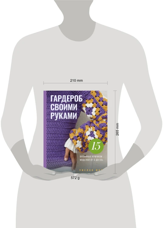 Гардероб своими руками. 15 вязанных крючком моделей от S до XXL