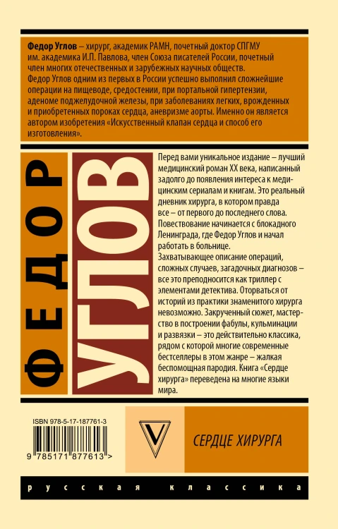 Сердце хирурга