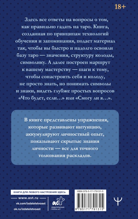 Обучение таро. 27 практик и 10 базовых раскладов: от новичка до мастера