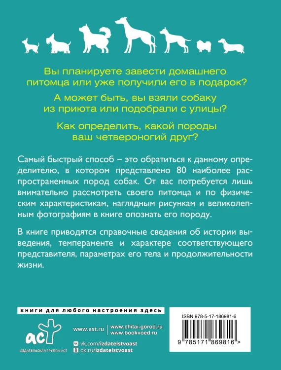 Собаки. 80 самых популярных пород. Иллюстрированный определитель