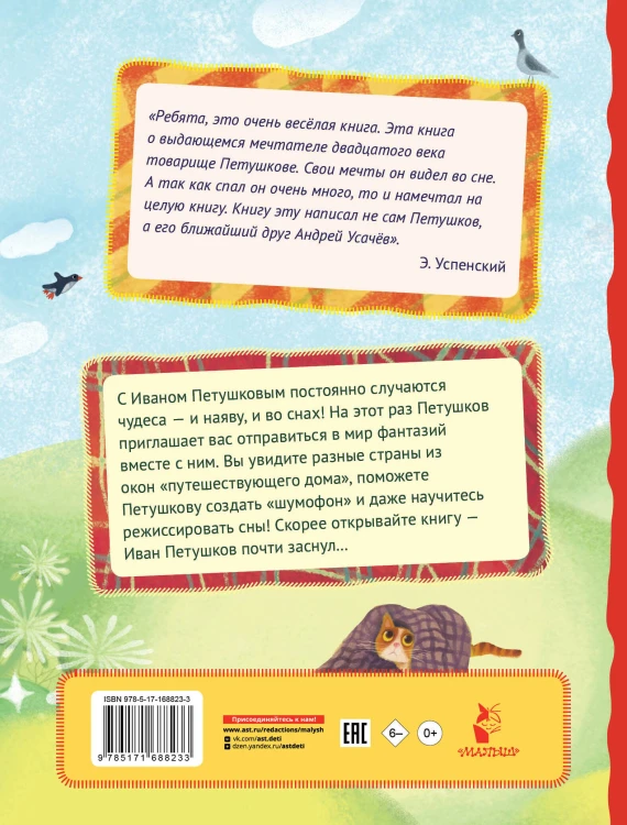 Сны Петушкова. Рисунки О. Демидовой
