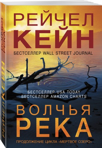 Волчья река