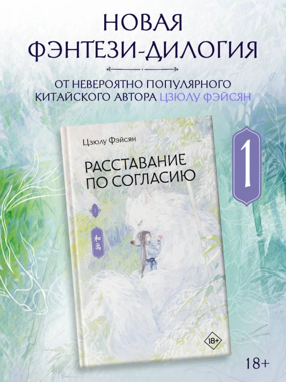 Расставание по согласию. Книга 1