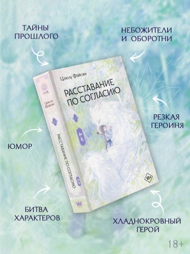 Расставание по согласию. Книга 1