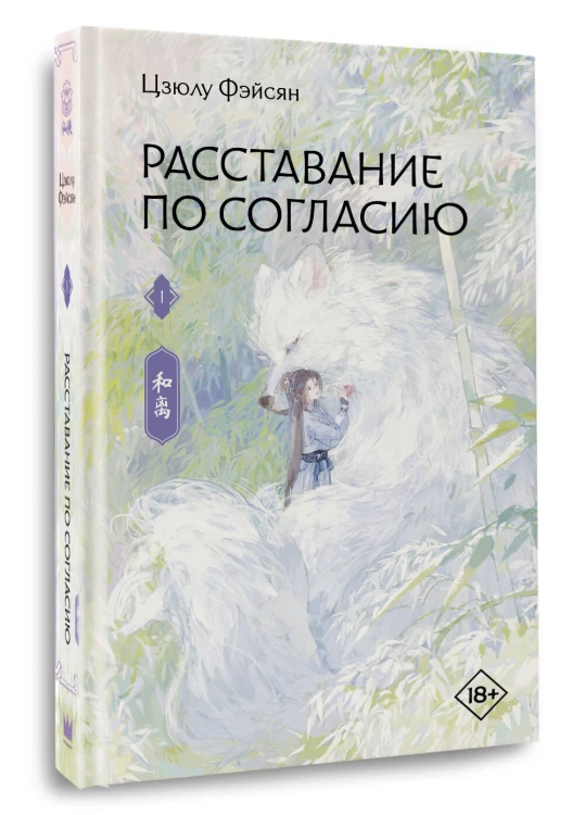 Расставание по согласию. Книга 1