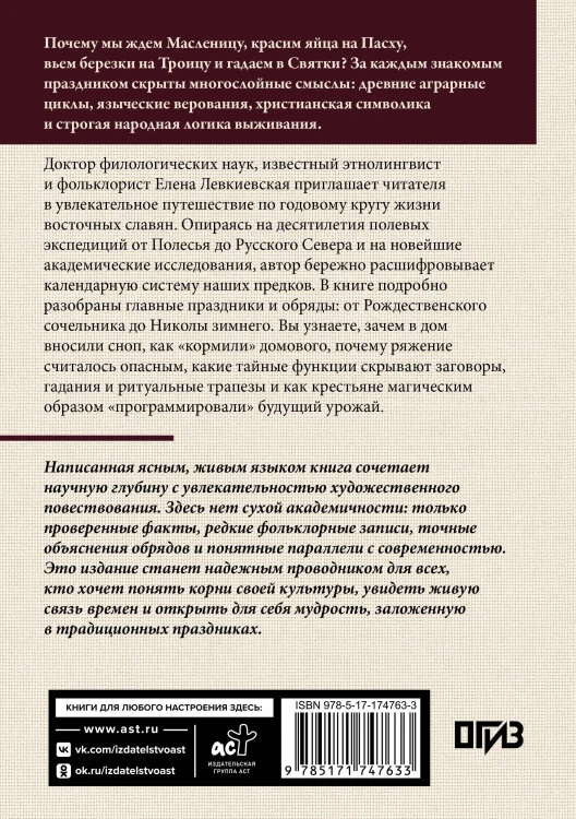 Восточнославянские обряды. Годовой круг крестьянской жизни