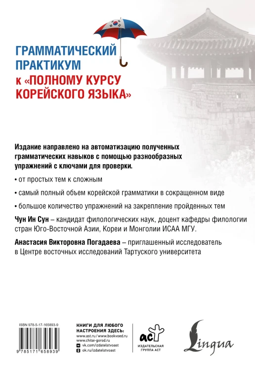 Грамматический практикум к "Полному курсу корейского языка"