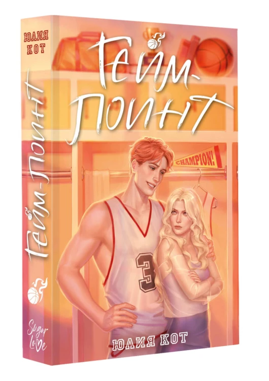 Гейм-поинт