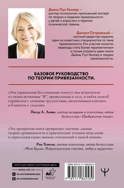 Близко, нежно, навсегда. Как создать глубокие и прочные отношения. Теория привязанности