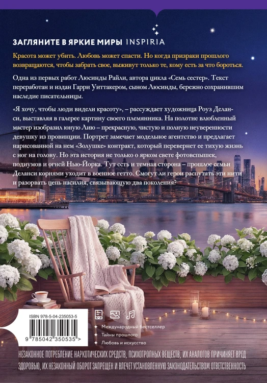 Тайная красота
