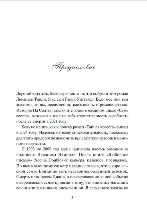 Тайная красота
