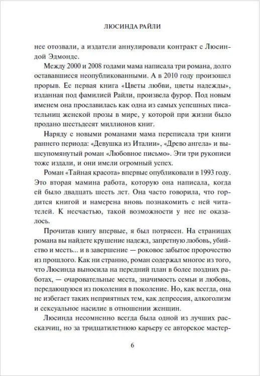 Тайная красота