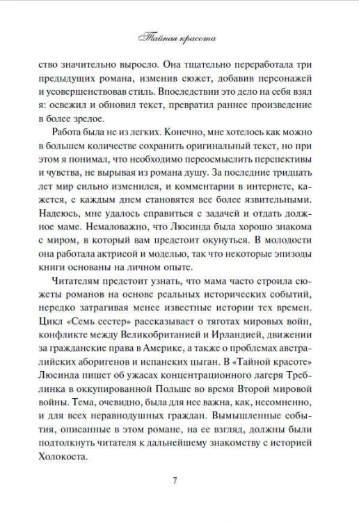 Тайная красота