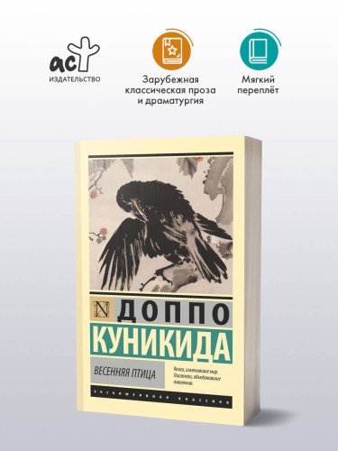 Весенняя птица