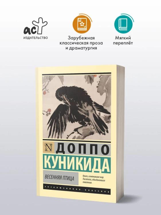 Весенняя птица