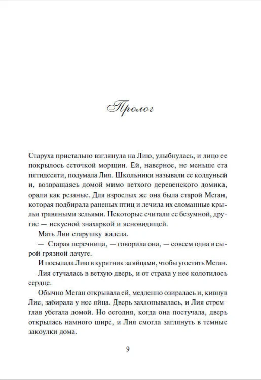 Тайная красота