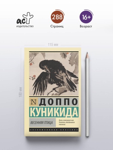 Весенняя птица