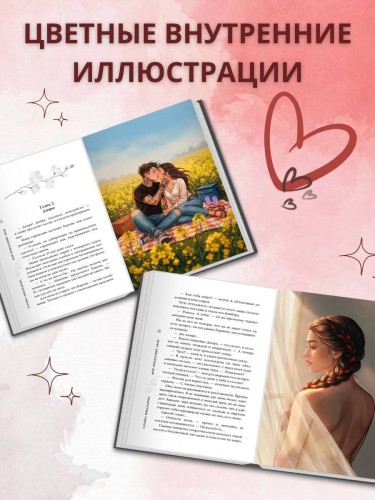 Мой прекрасный лжец
