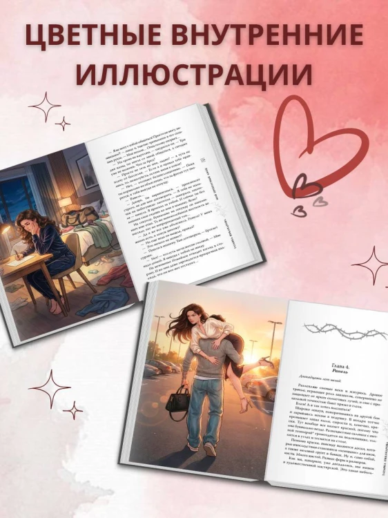Мой прекрасный лжец