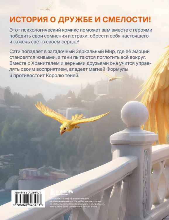 Зеркала души. Психологический комикс-фэнтези