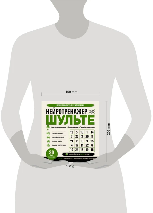 Нейротренажер Шульте. Следи за подозреваемыми. 30 дней тренировок