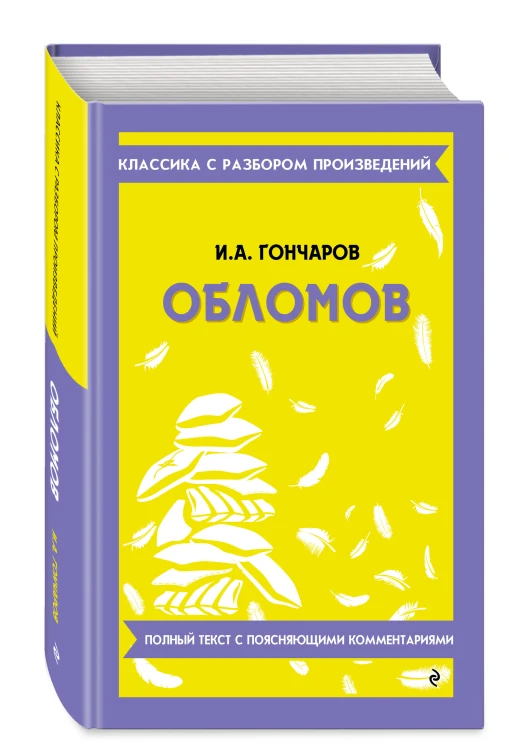Обломов_
