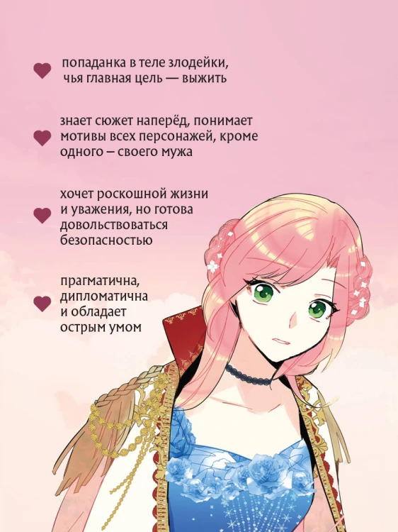 Выжить в качестве жены героя. Том 1