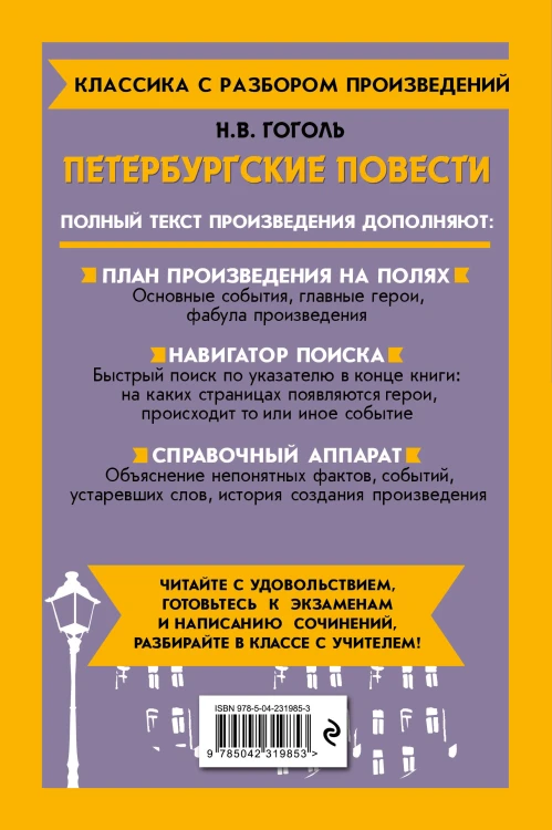 Петербургские повести_